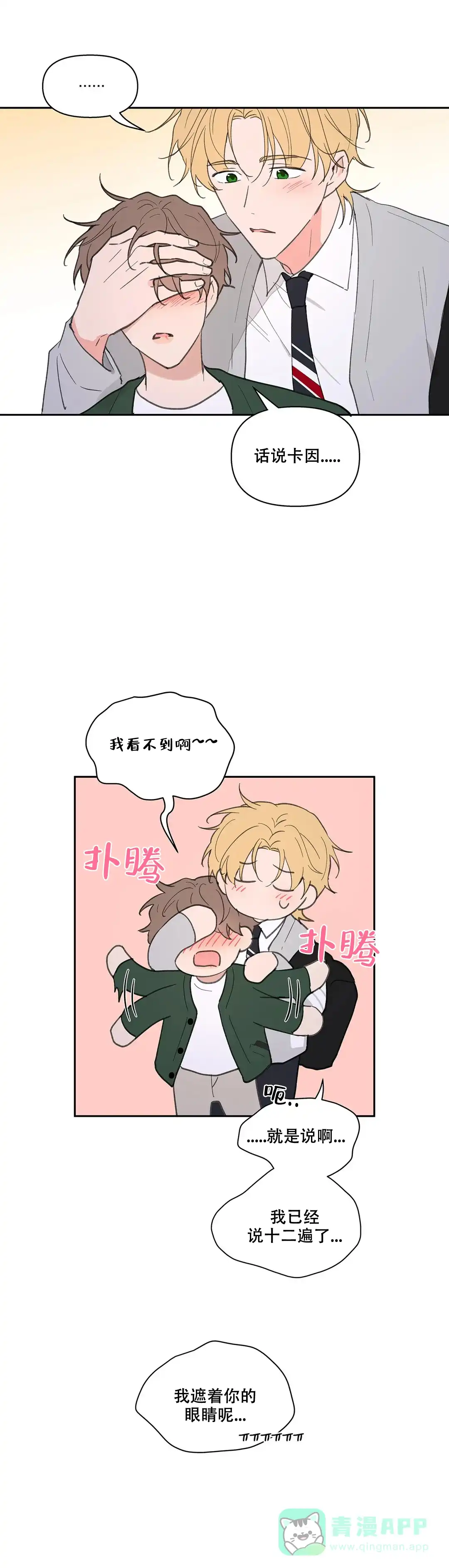 《主人的私情》第125话 第1页
