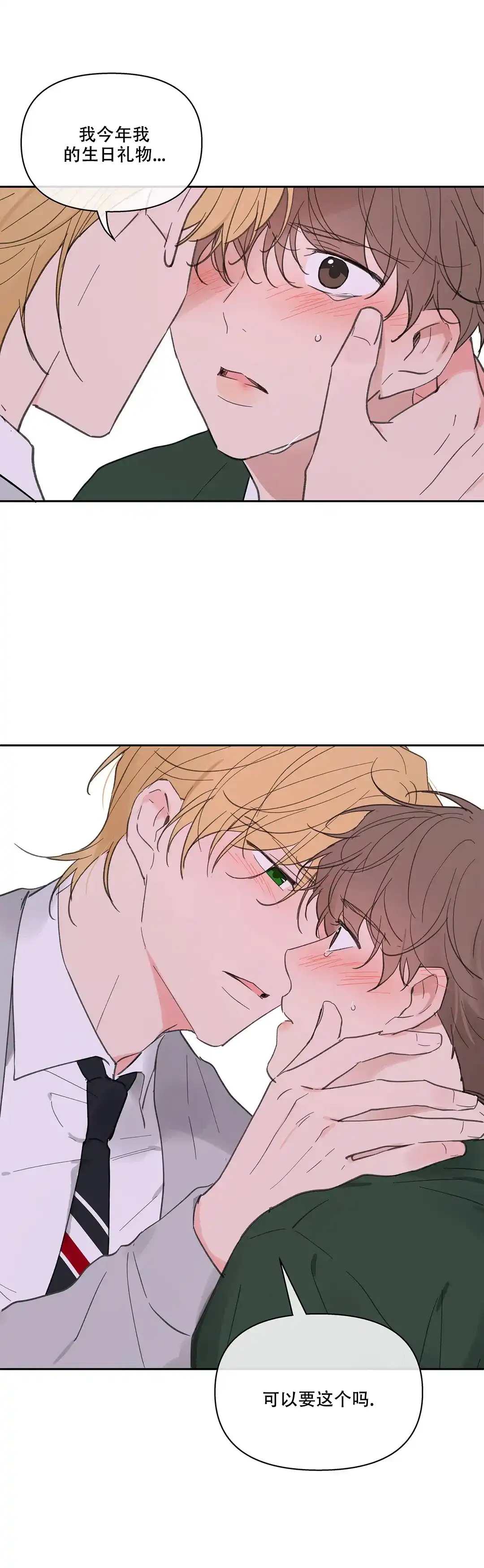 《主人的私情》第125话 第17页