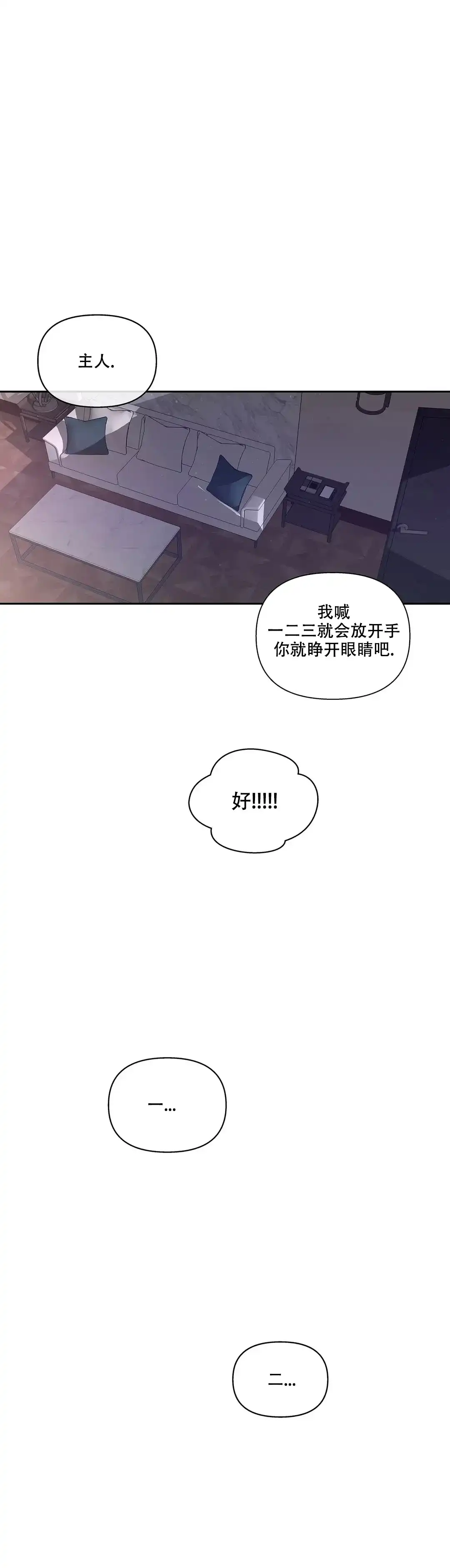 《主人的私情》第125话 第2页