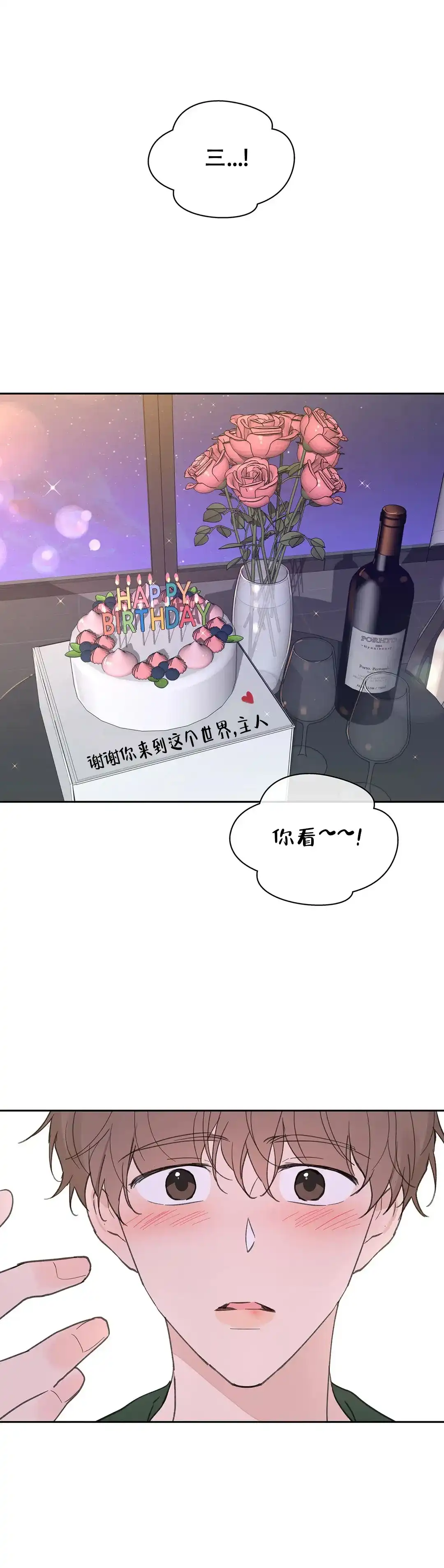 《主人的私情》第125话 第3页