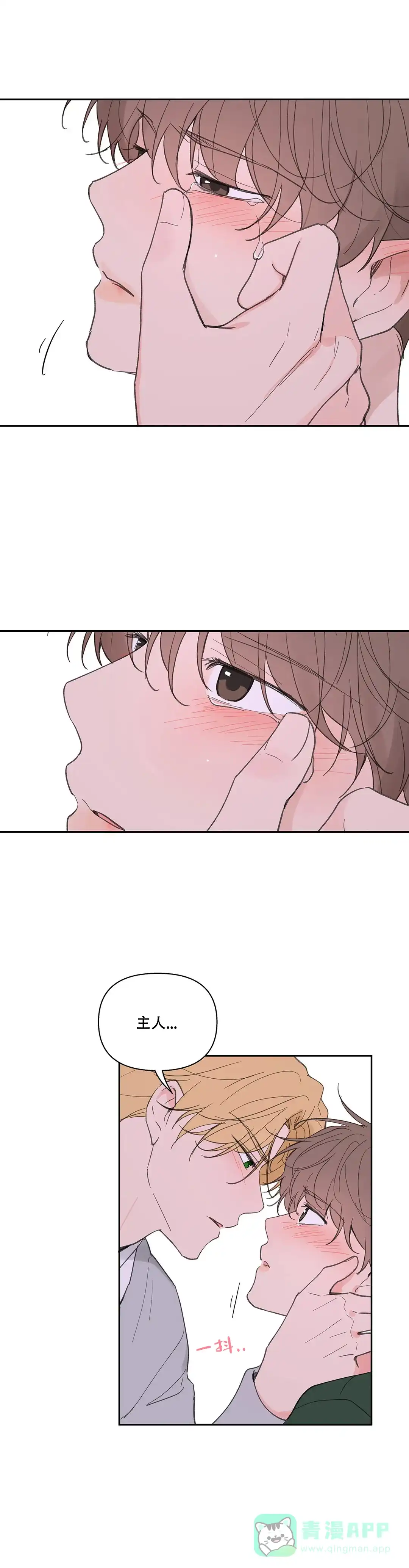 《主人的私情》第125话 第16页
