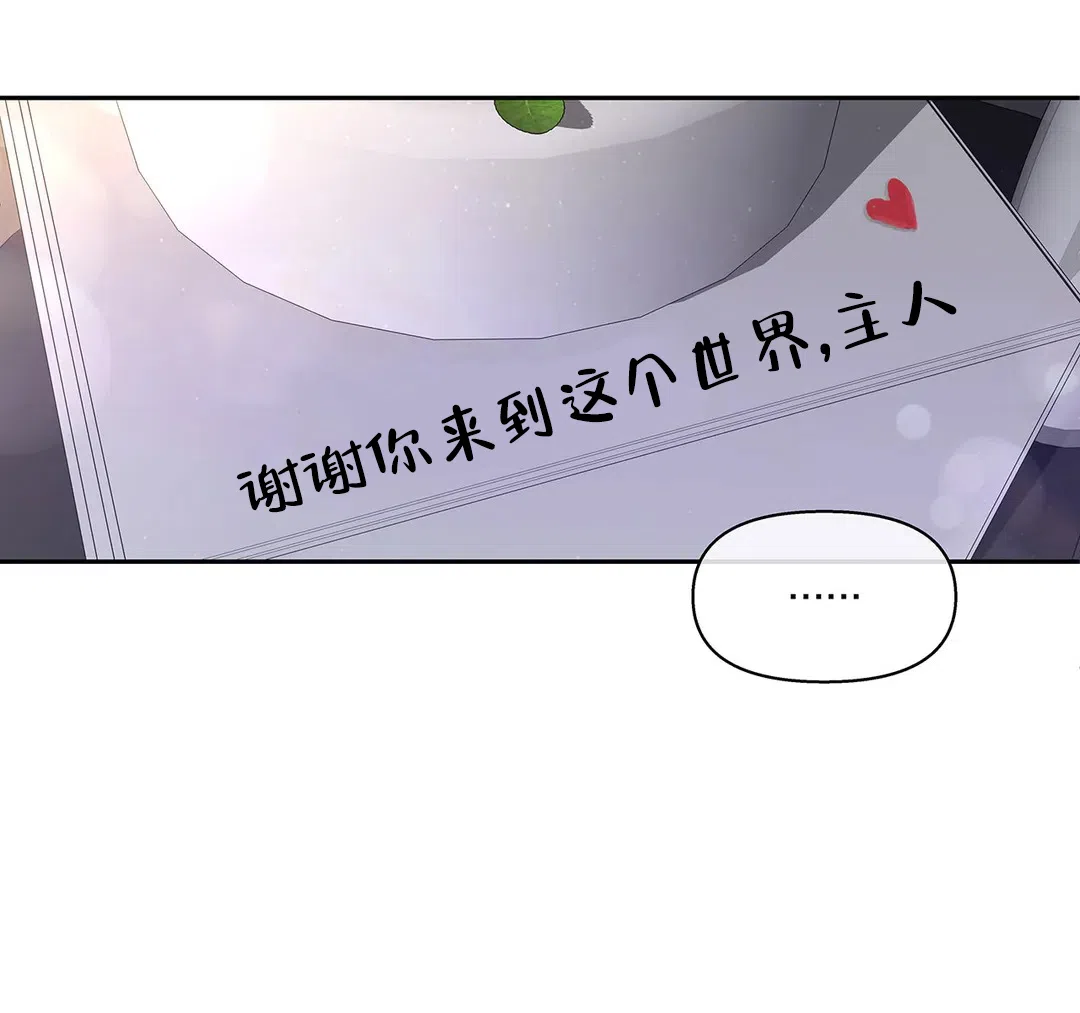 《主人的私情》第125话 第4页