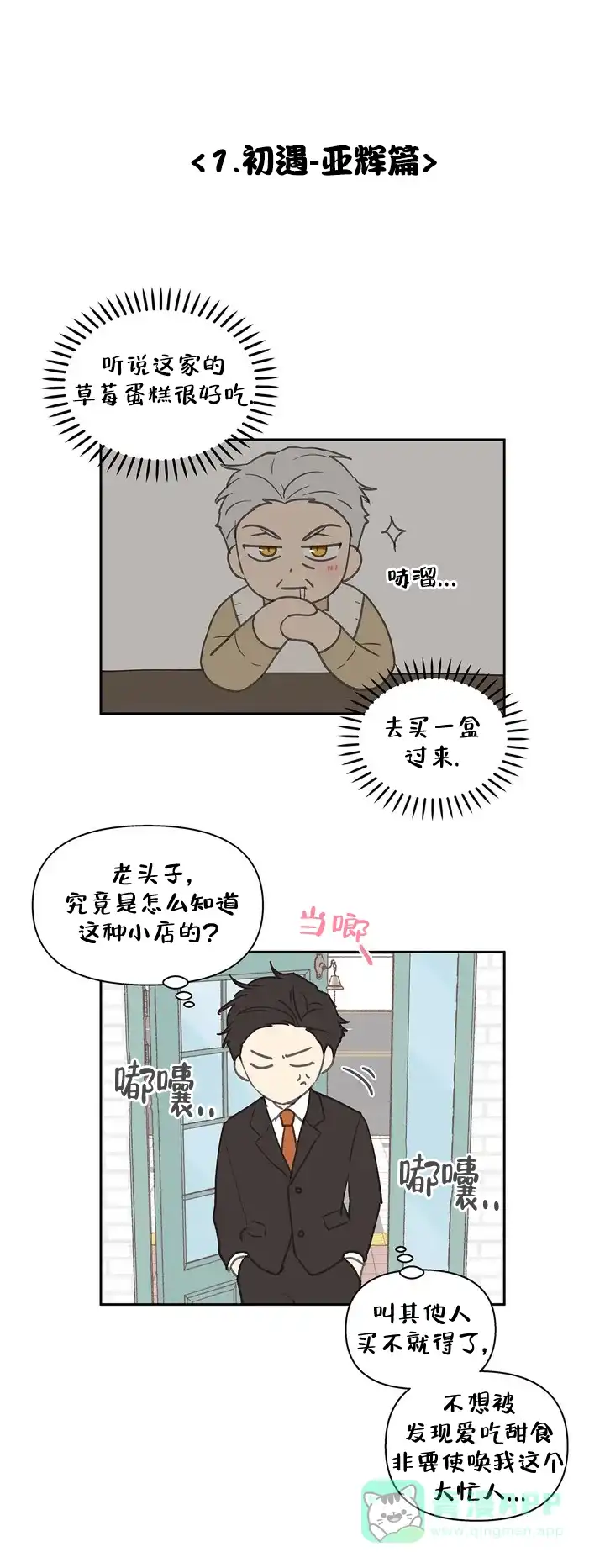 《主人的私情》第126话 第1页
