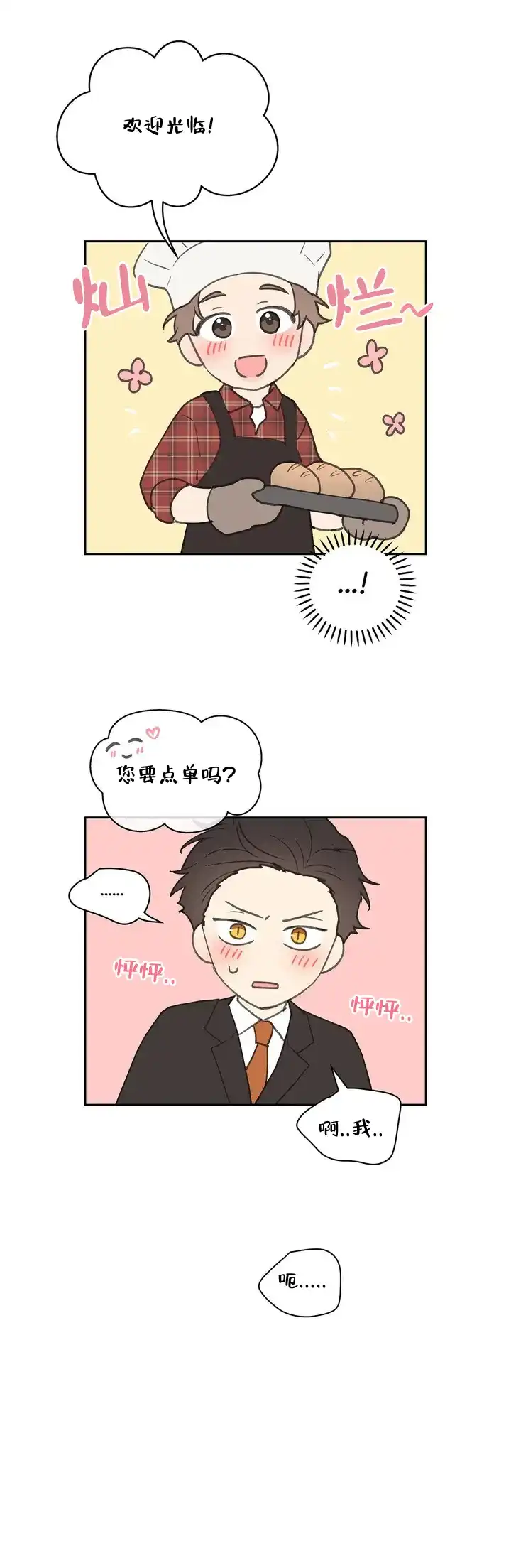 《主人的私情》第126话 第2页