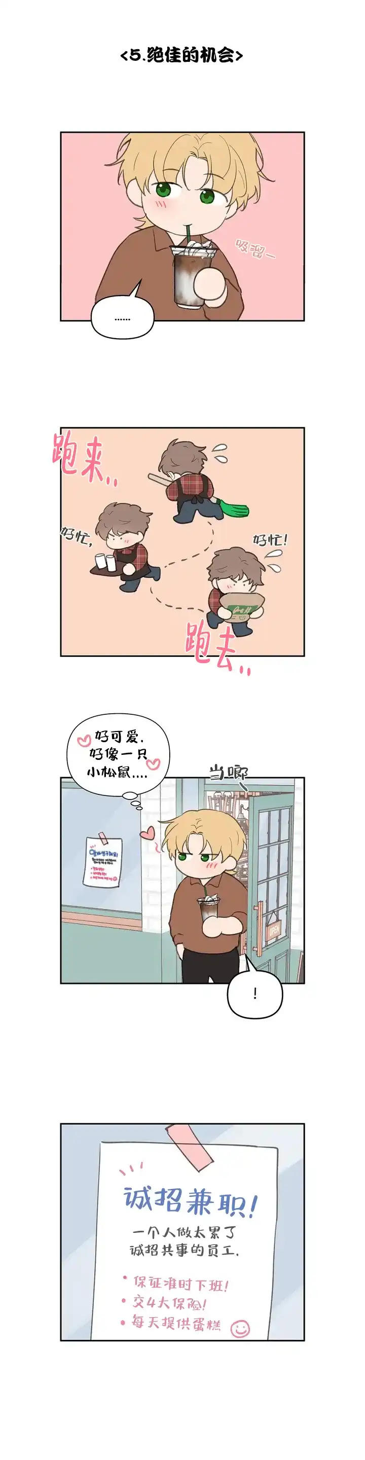 《主人的私情》第126话 第7页