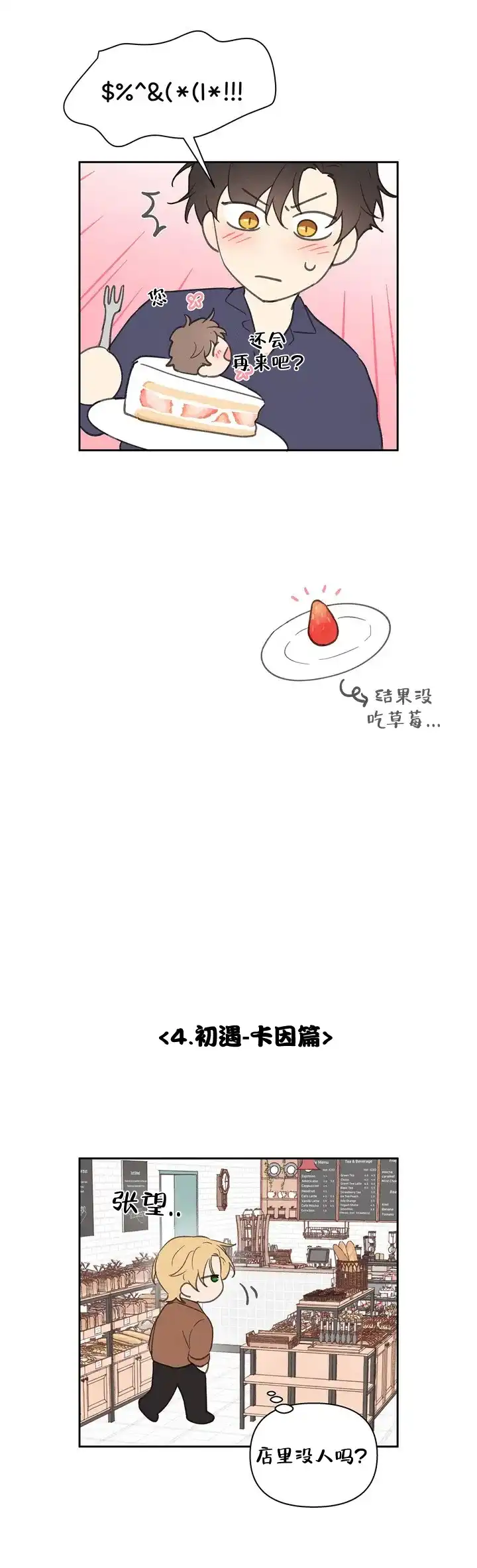 《主人的私情》第126话 第5页