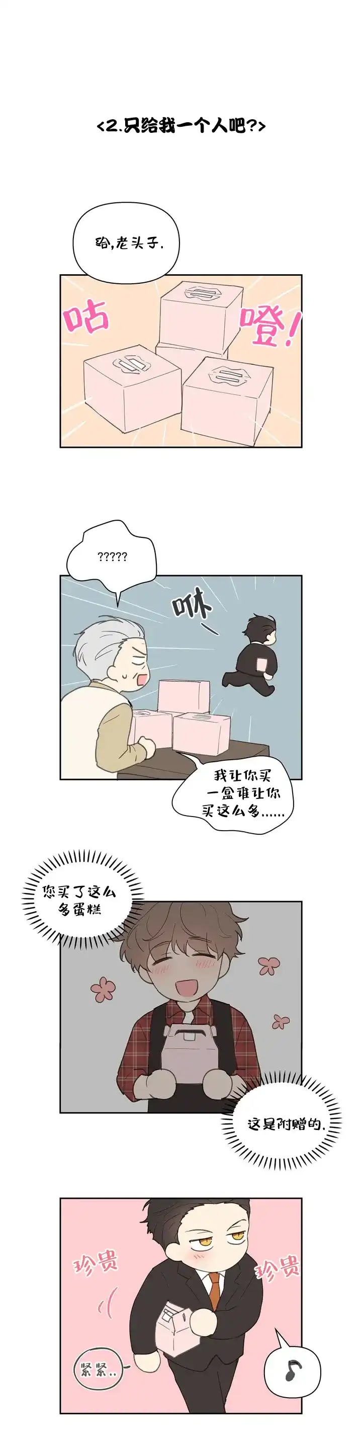 《主人的私情》第126话 第3页