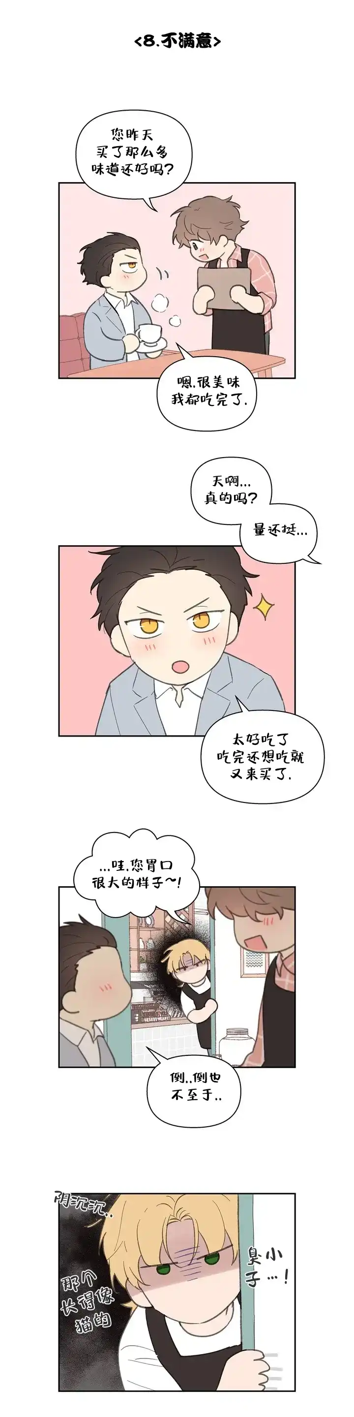 《主人的私情》第127话 第4页