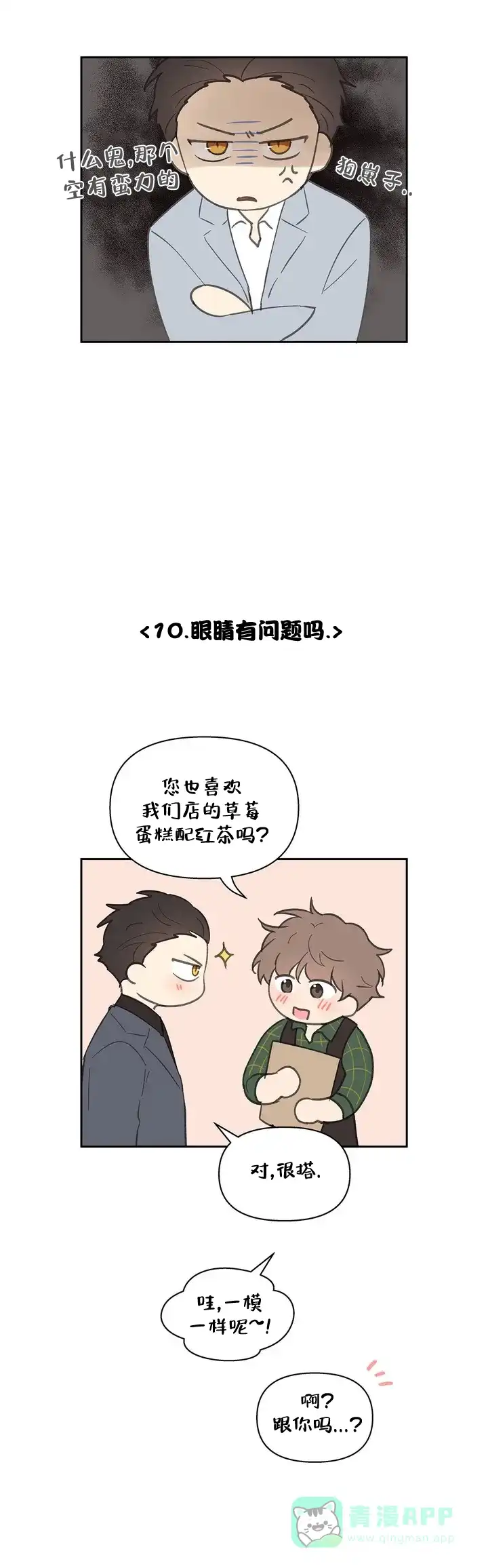 《主人的私情》第127话 第6页