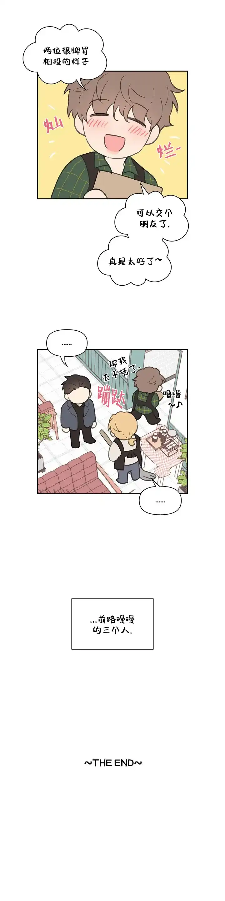 《主人的私情》第127话 第8页