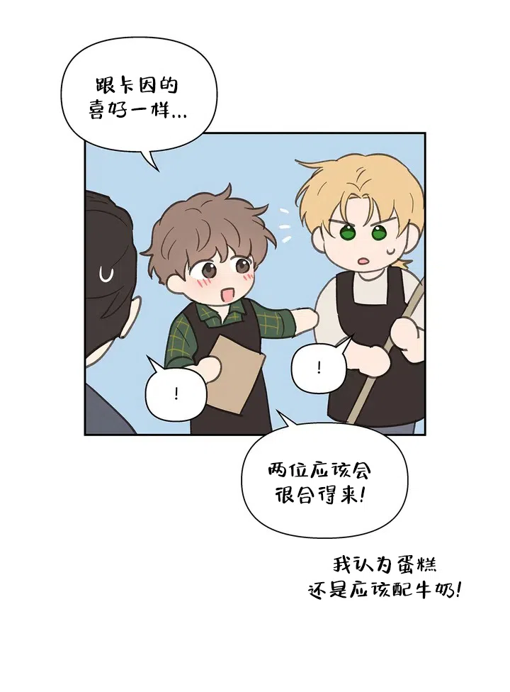 《主人的私情》第127话 第7页