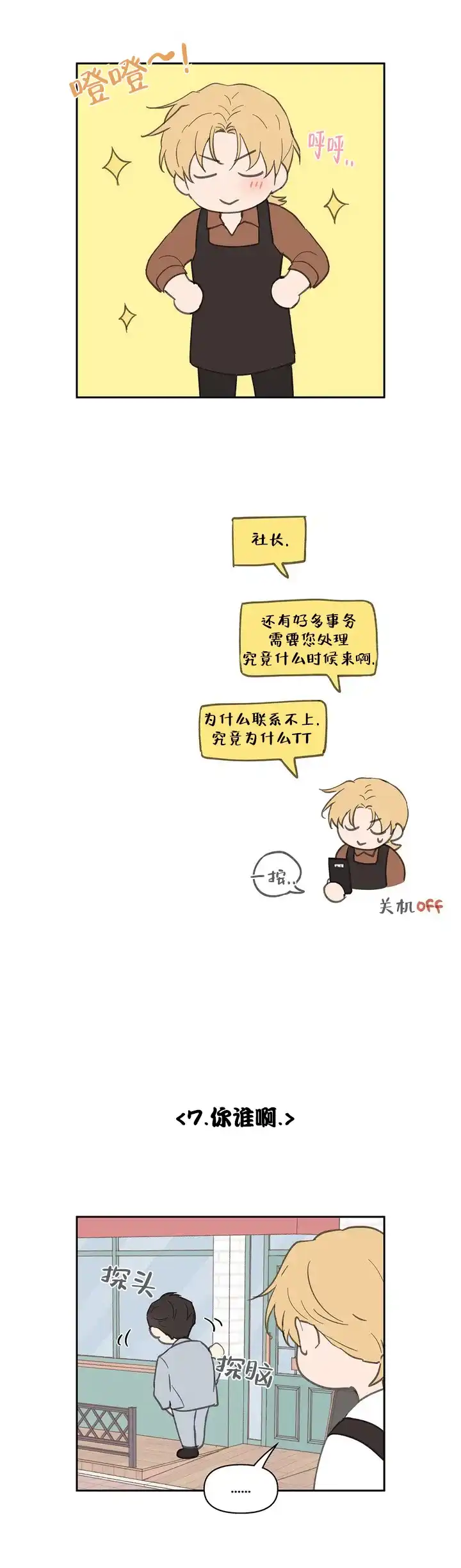 《主人的私情》第127话 第2页