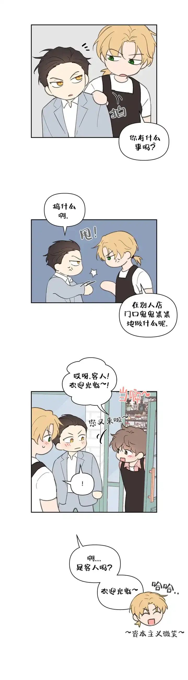 《主人的私情》第127话 第3页