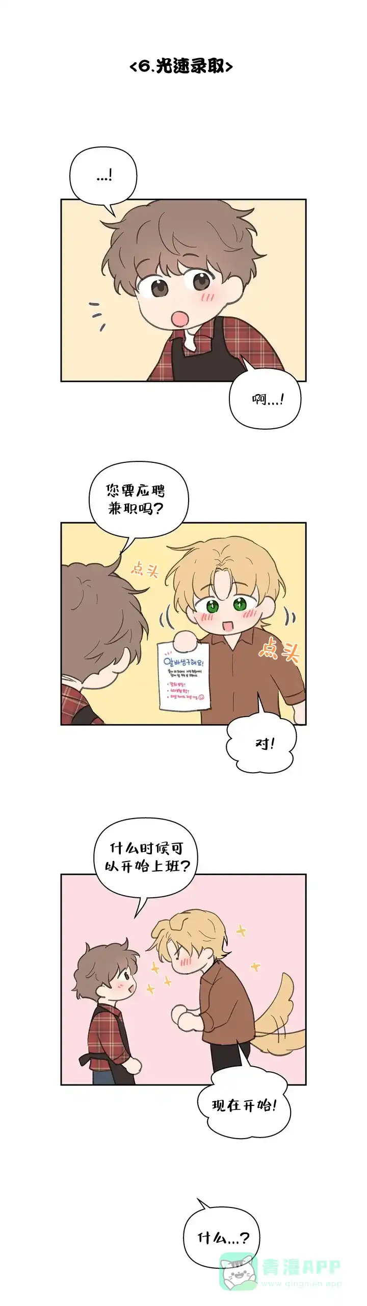 《主人的私情》第127话 第1页
