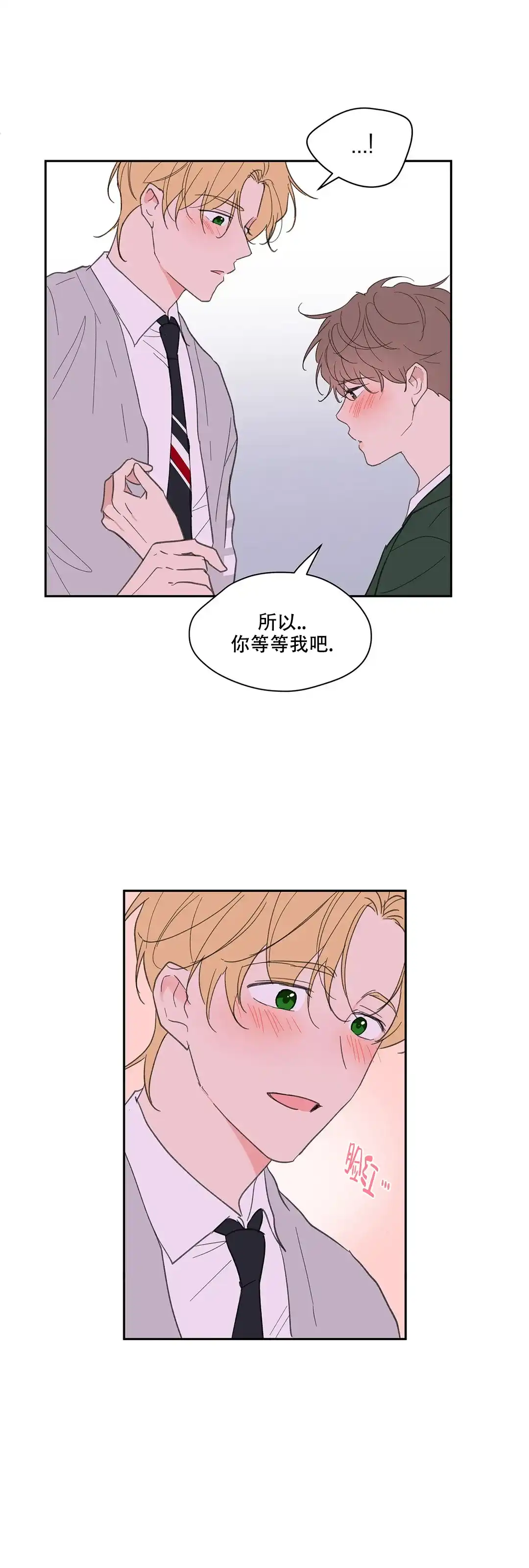 《主人的私情》第128话 第19页