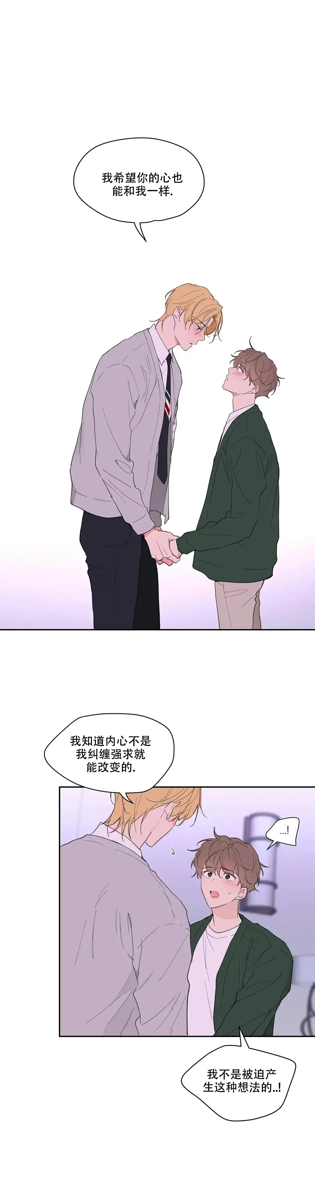 《主人的私情》第128话 第14页