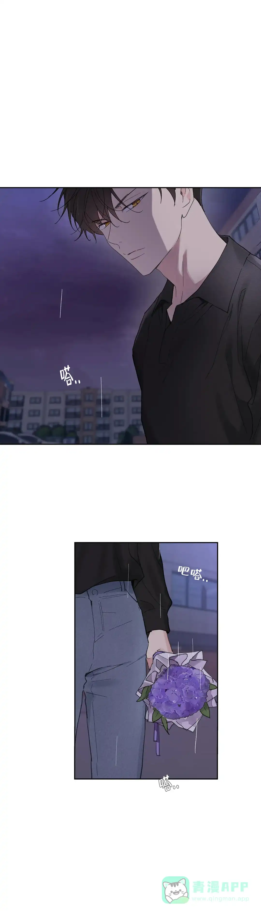 《主人的私情》第128话 第1页