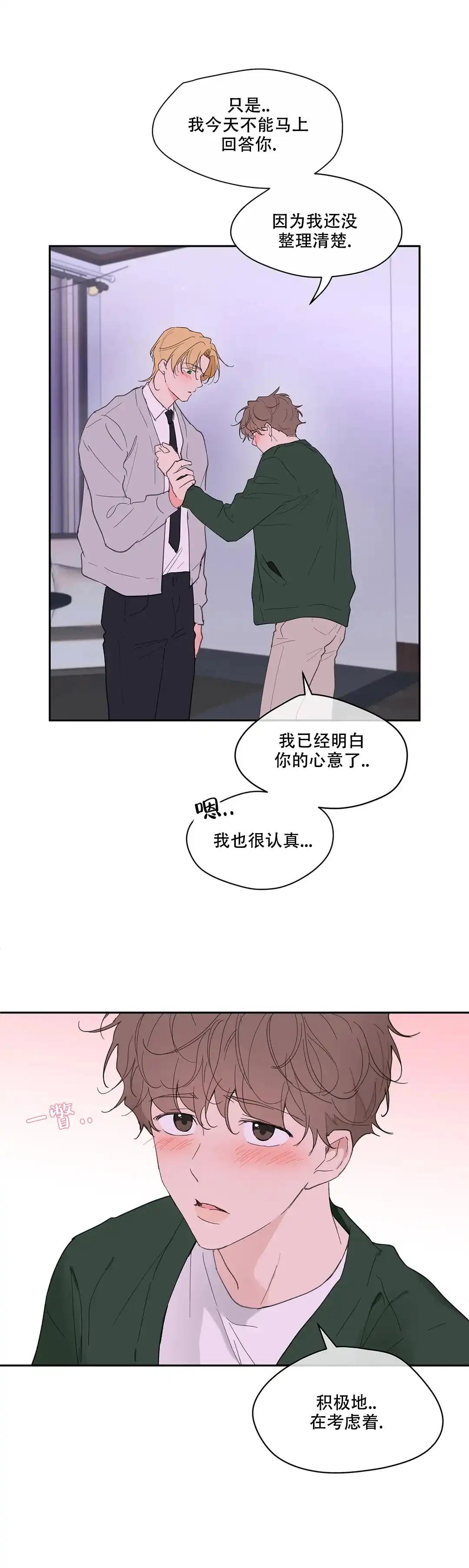 《主人的私情》第128话 第18页