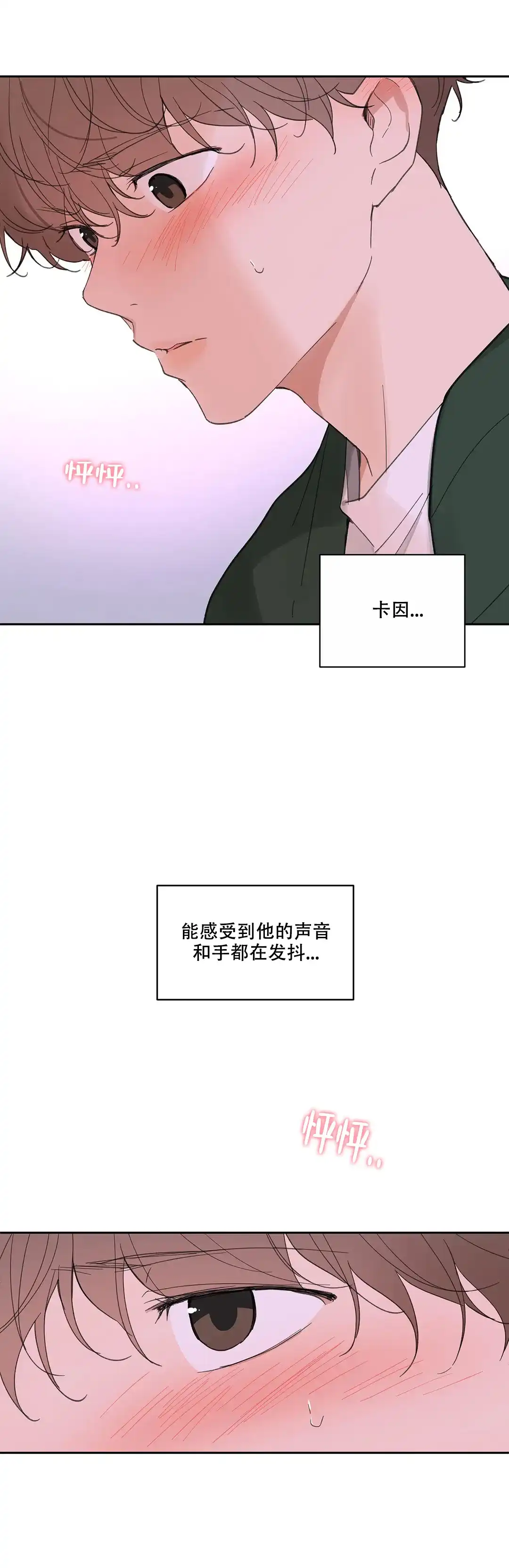 《主人的私情》第128话 第12页