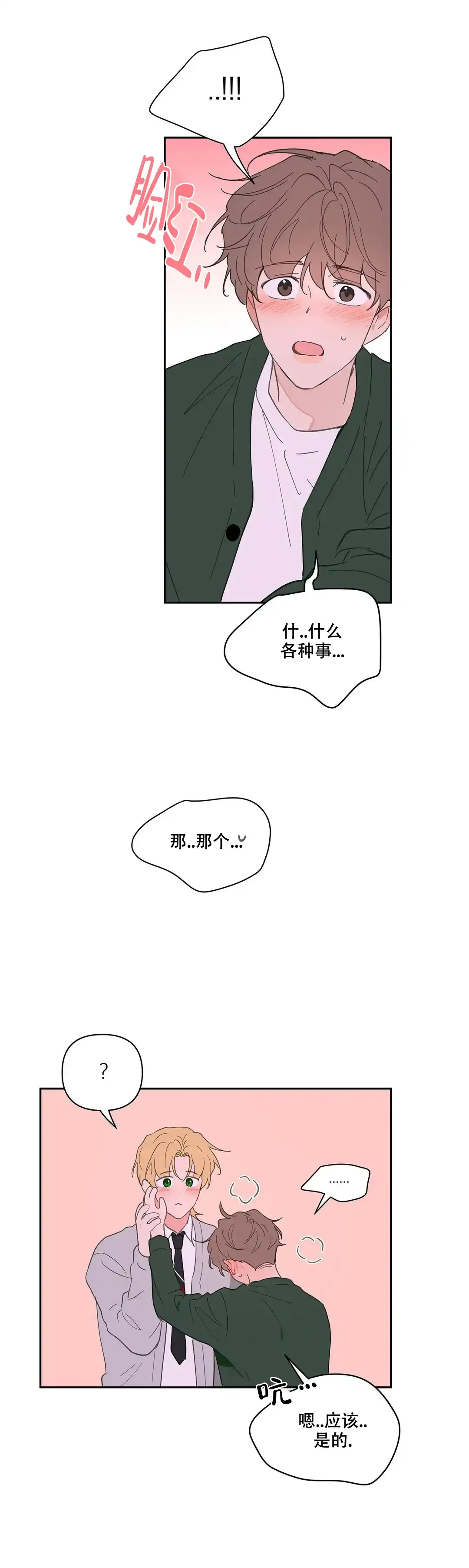 《主人的私情》第128话 第17页