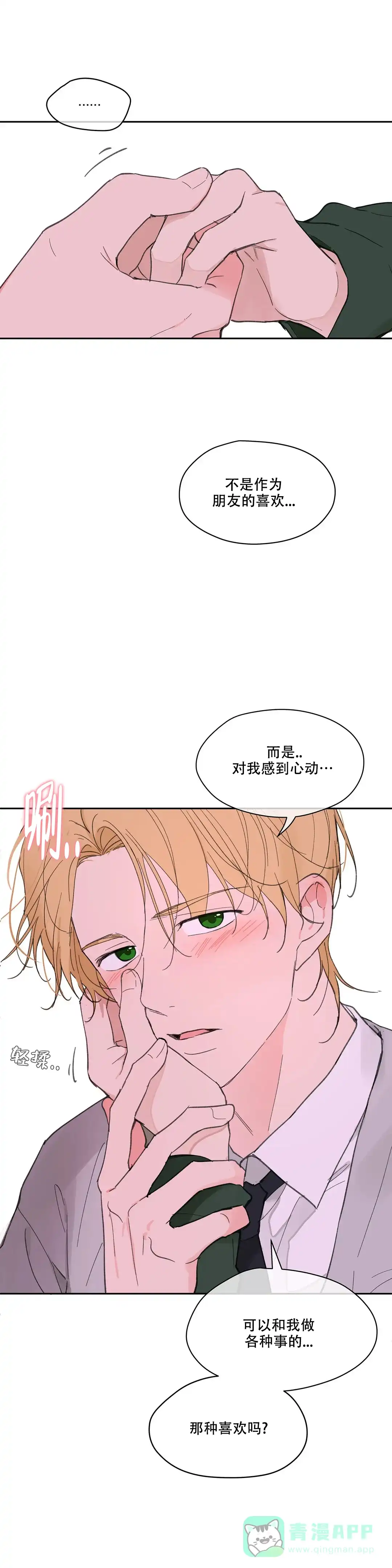 《主人的私情》第128话 第16页