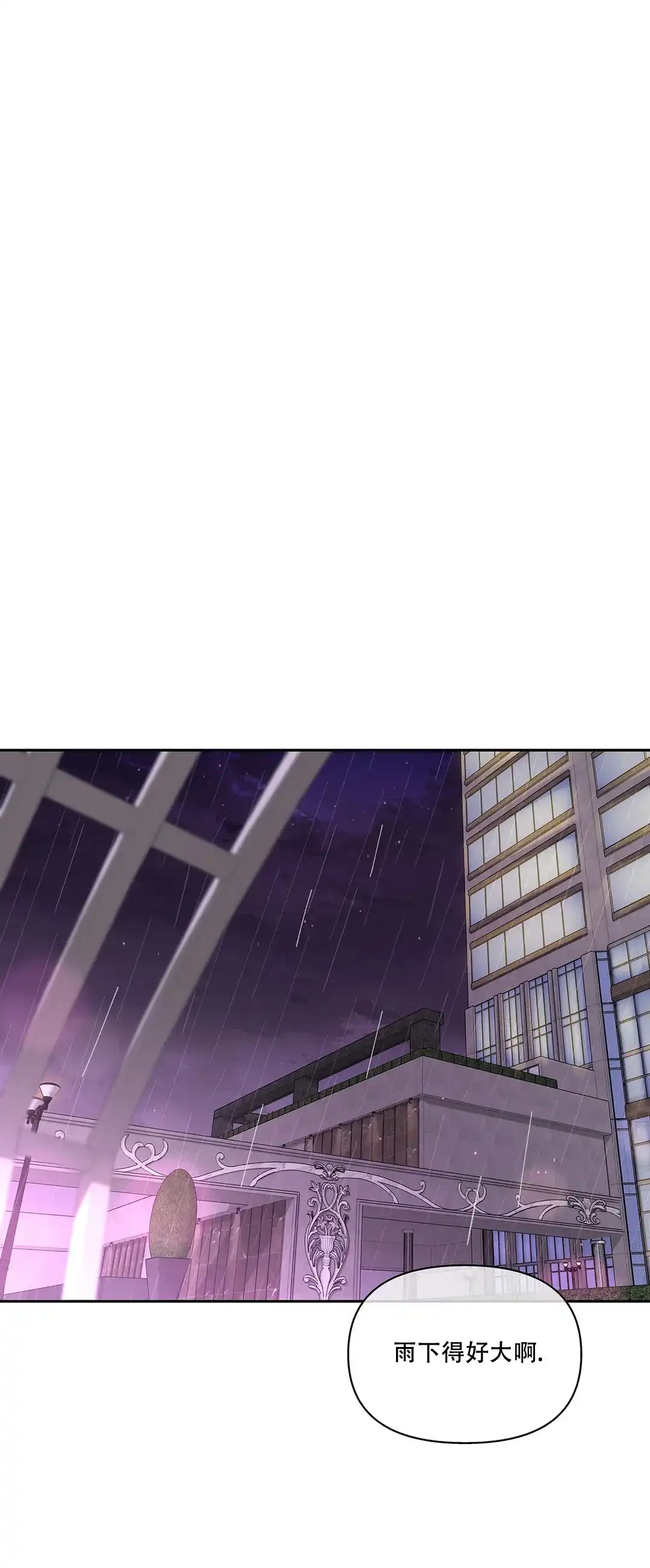 《主人的私情》第129话 第18页
