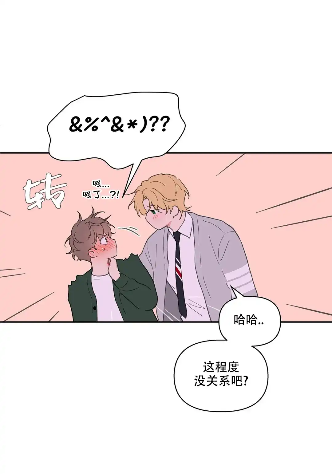 《主人的私情》第129话 第15页