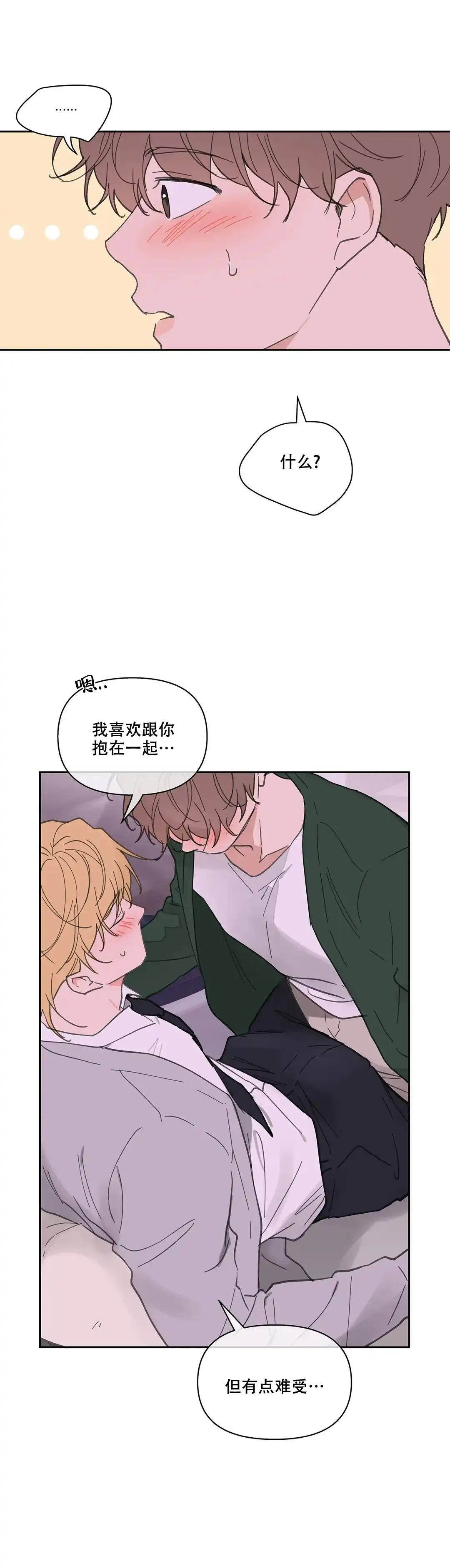 《主人的私情》第129话 第7页