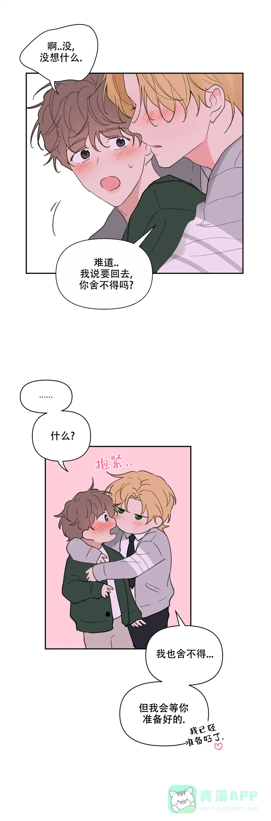 《主人的私情》第129话 第11页