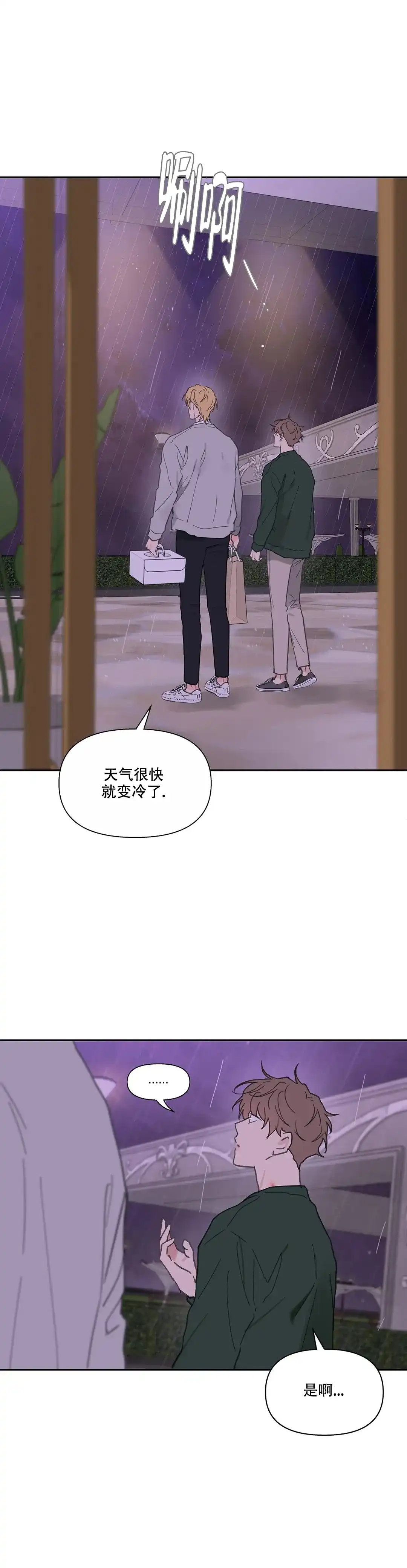 《主人的私情》第129话 第19页