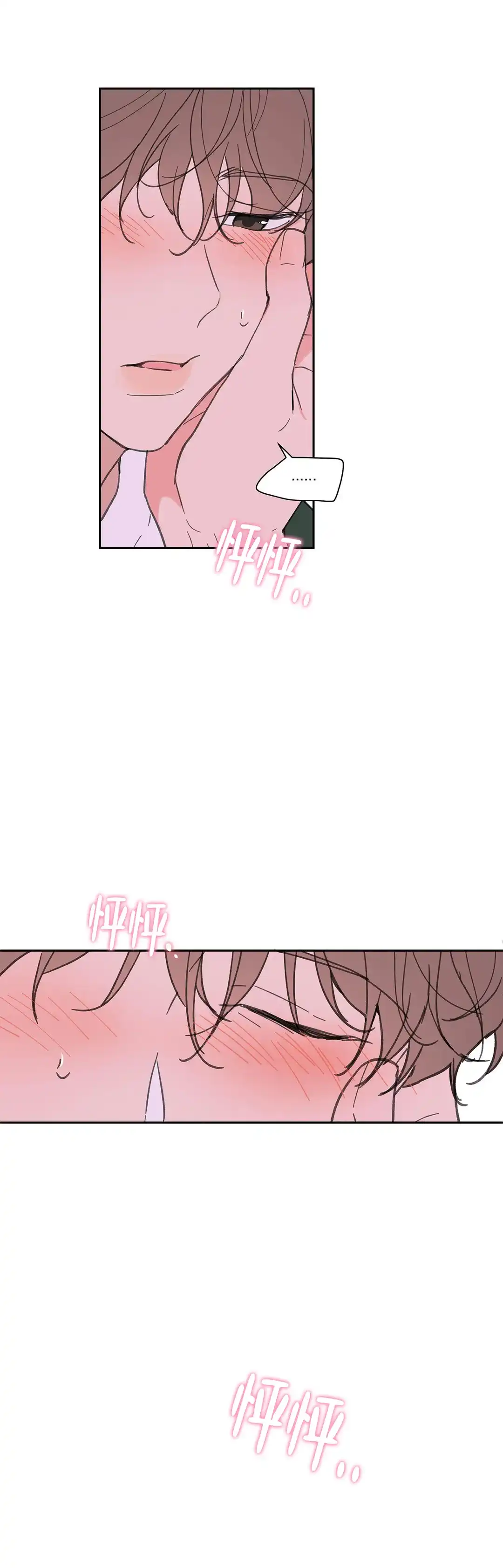 《主人的私情》第129话 第5页