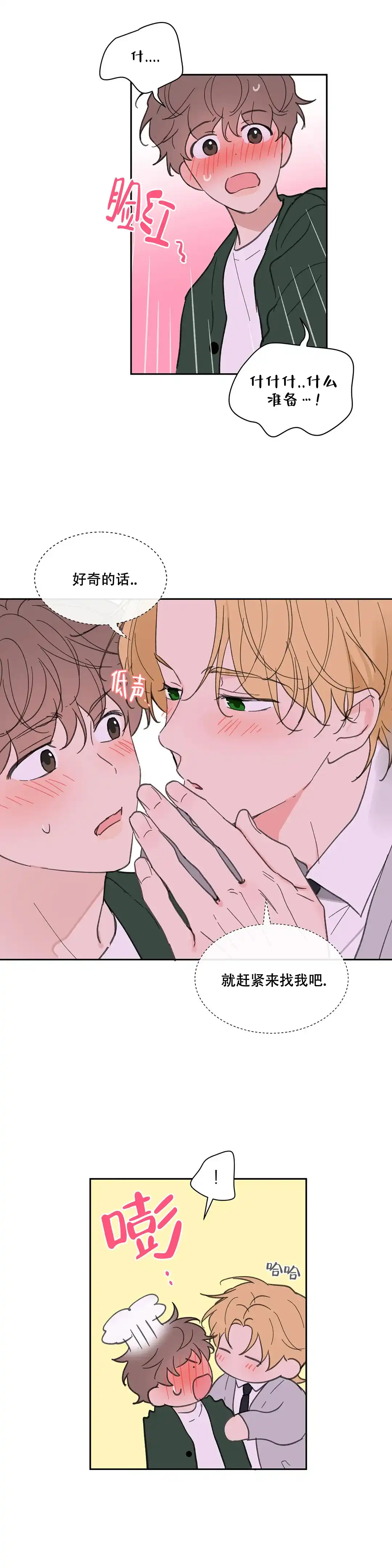 《主人的私情》第129话 第12页