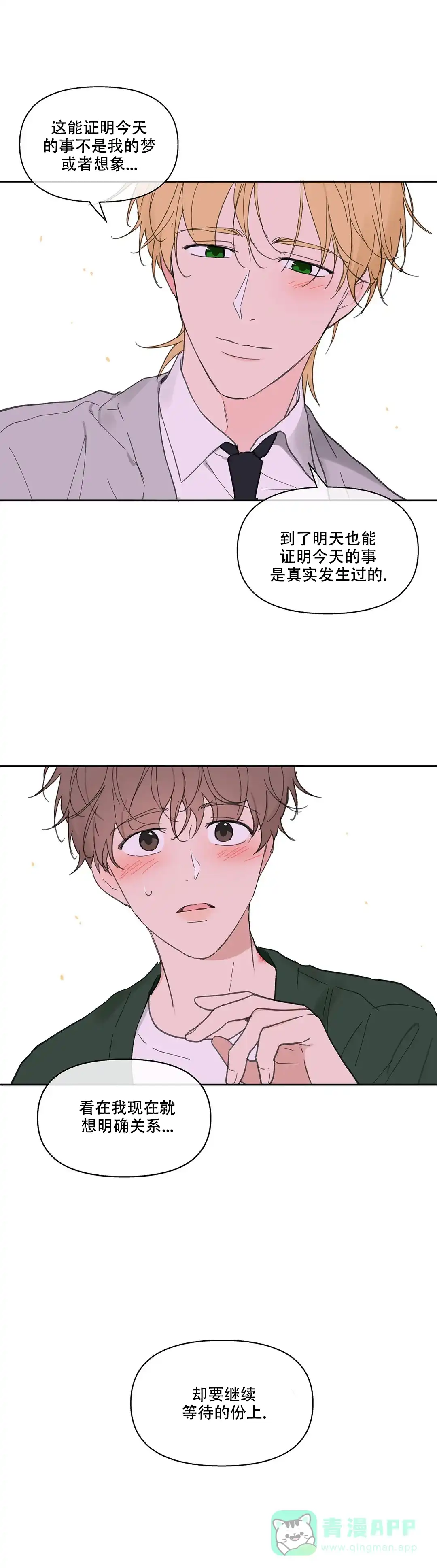 《主人的私情》第129话 第16页