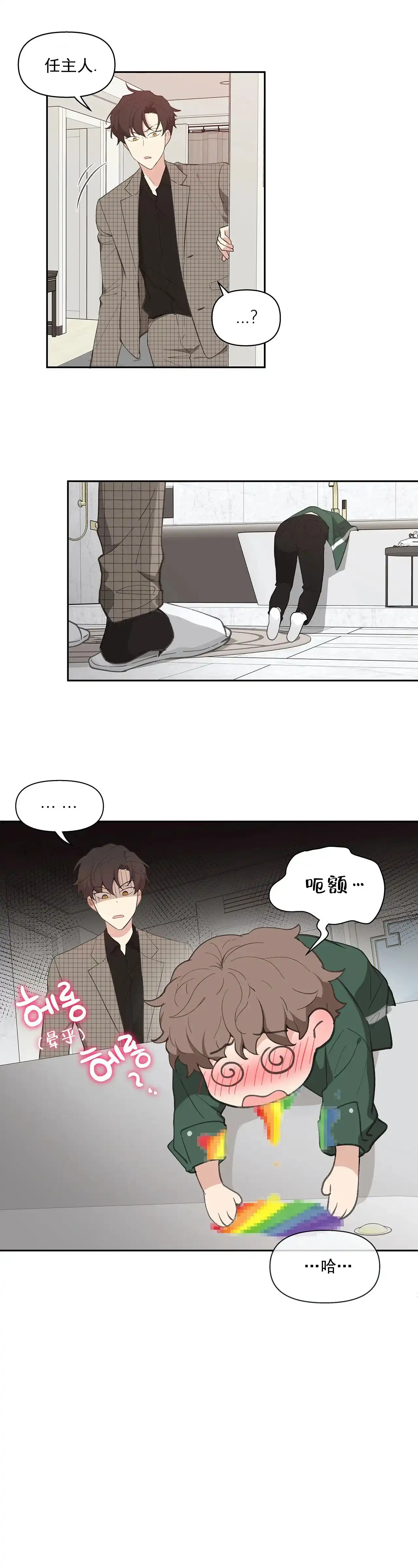 《主人的私情》第13话 第9页