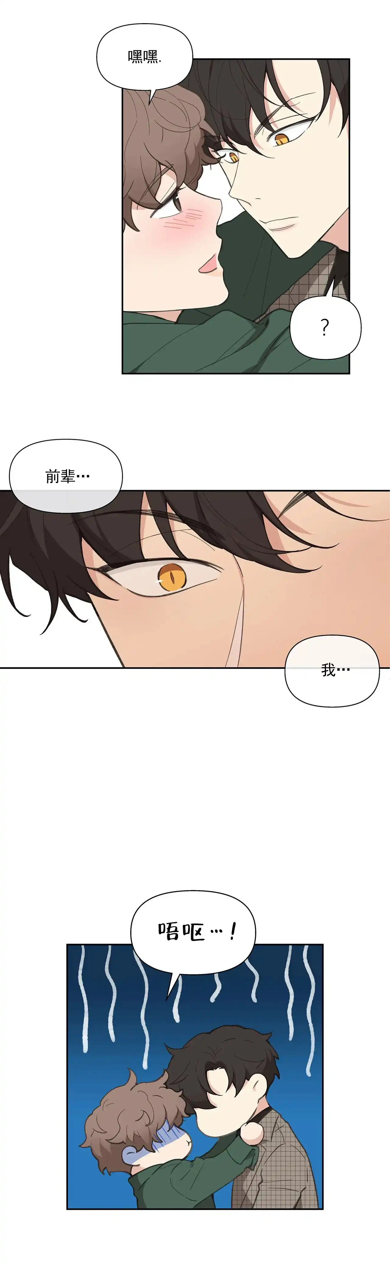 《主人的私情》第13话 第7页