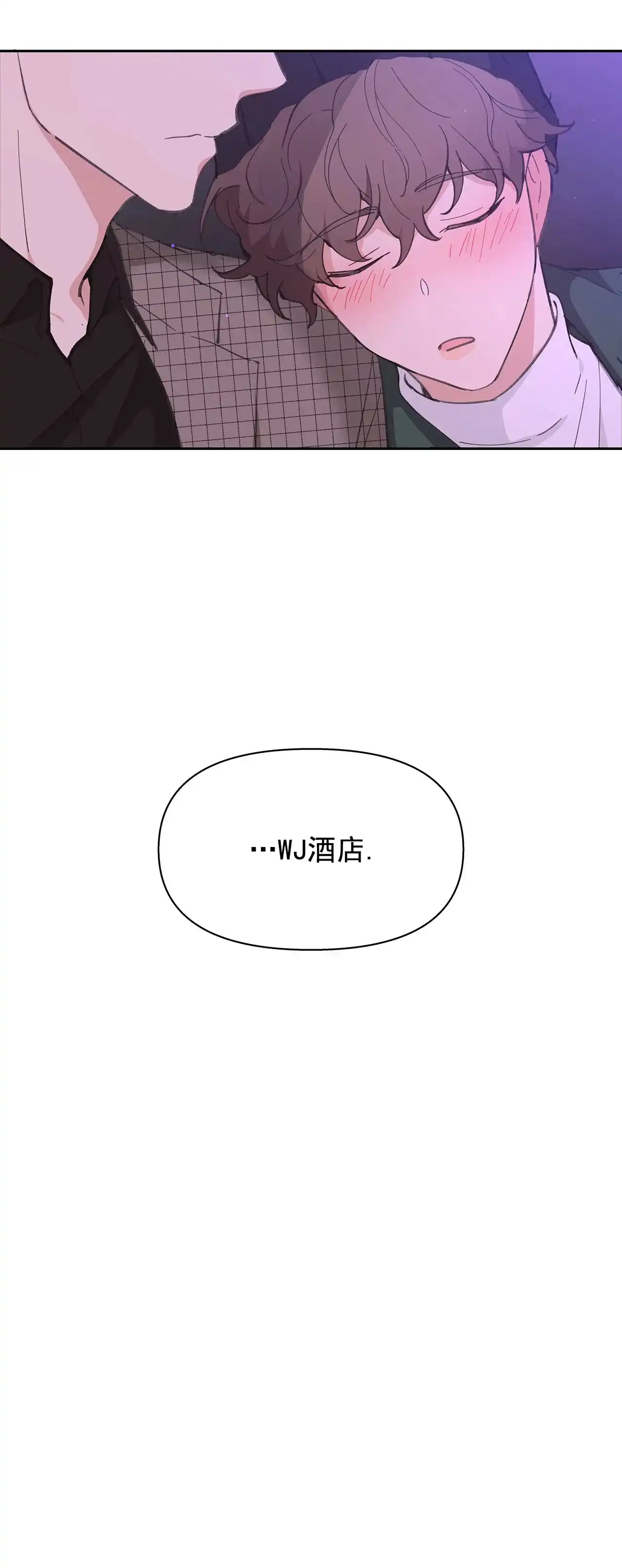 《主人的私情》第13话 第2页