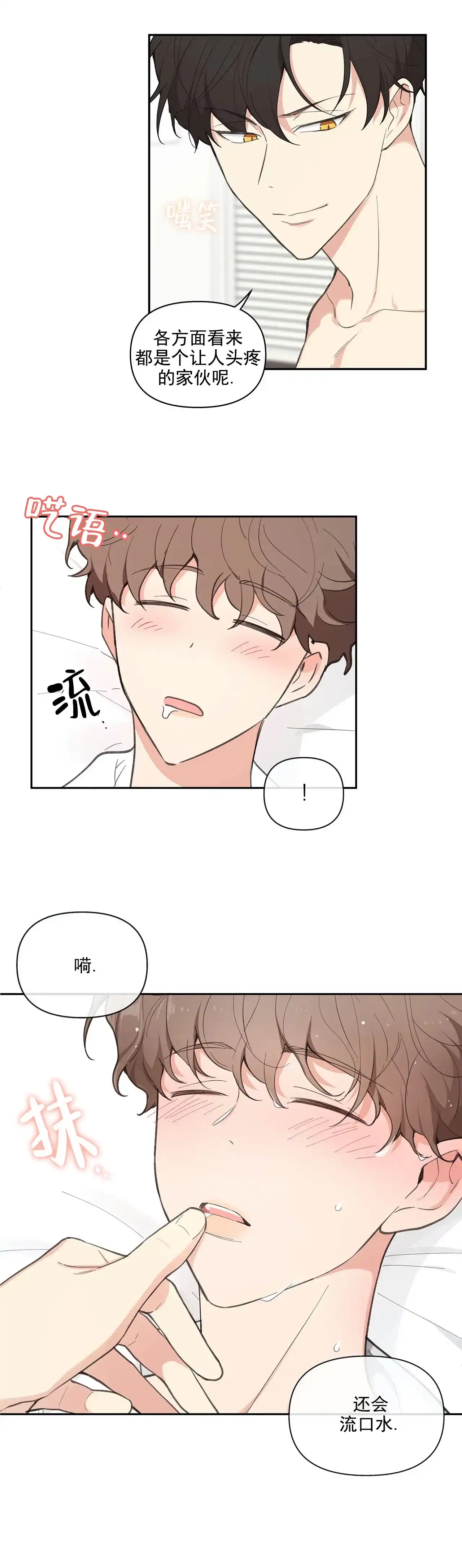 《主人的私情》第13话 第15页