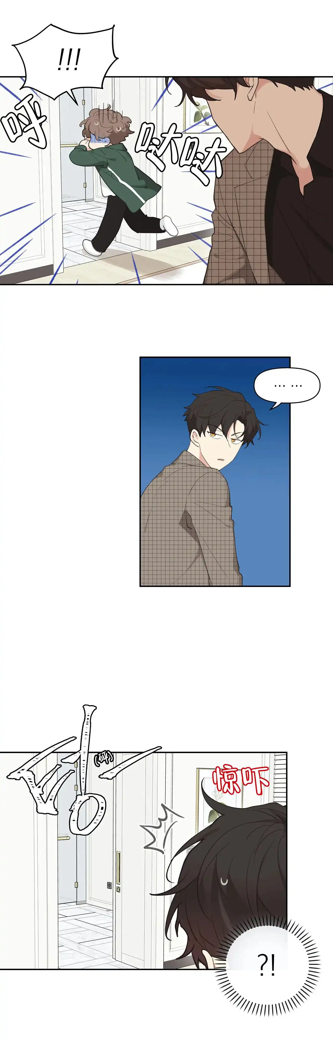 《主人的私情》第13话 第8页