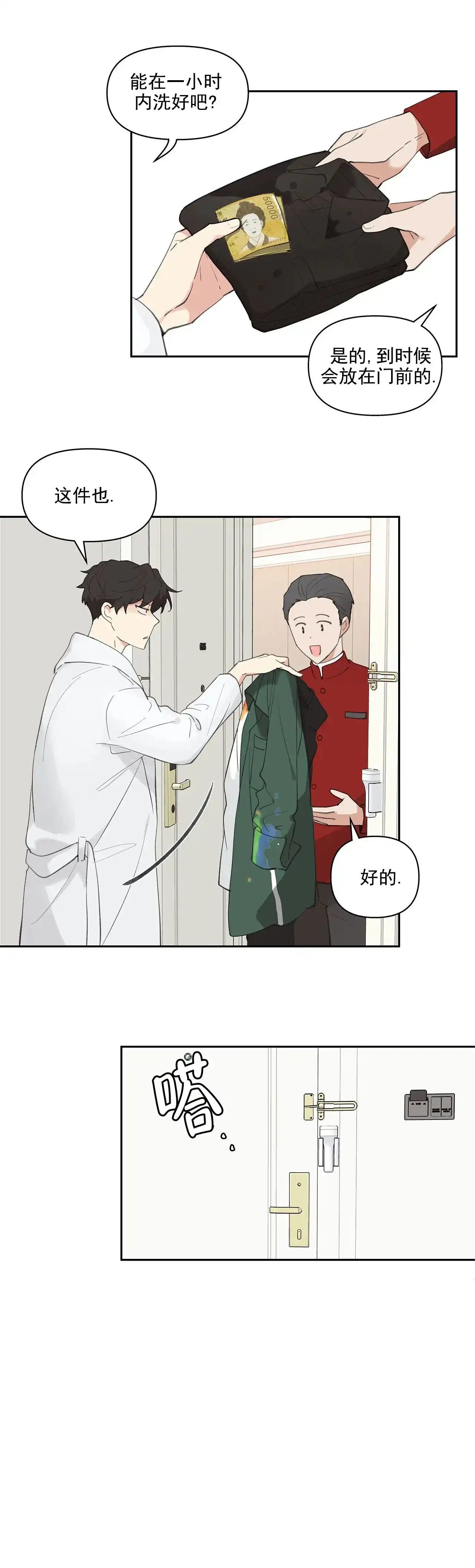 《主人的私情》第13话 第13页