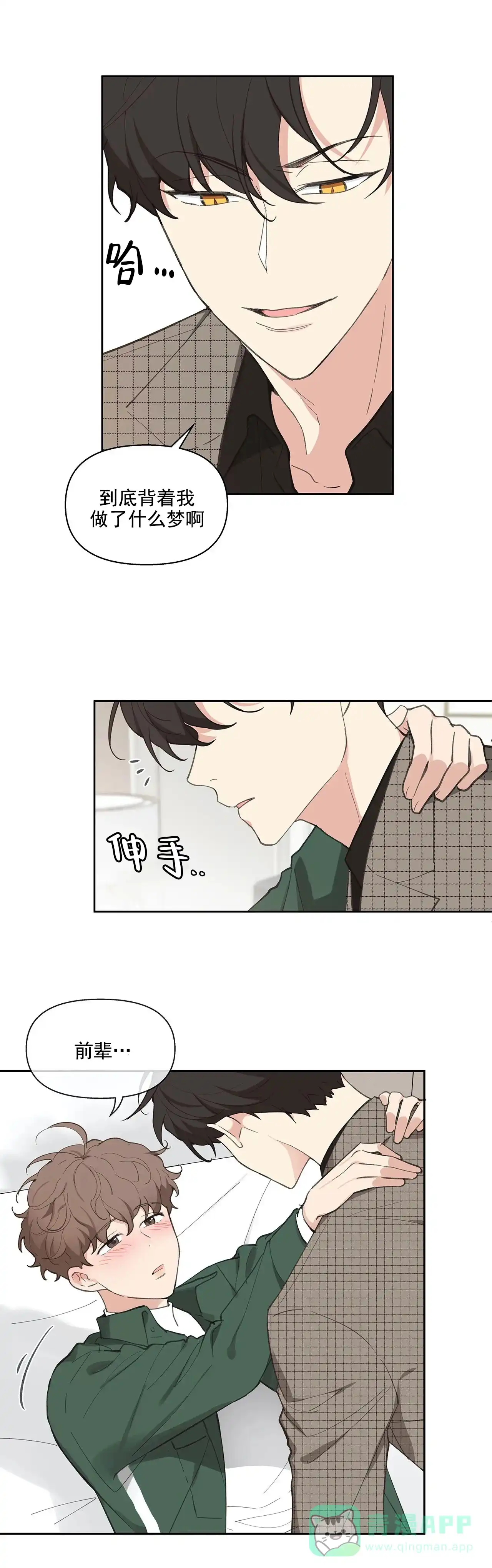 《主人的私情》第13话 第6页