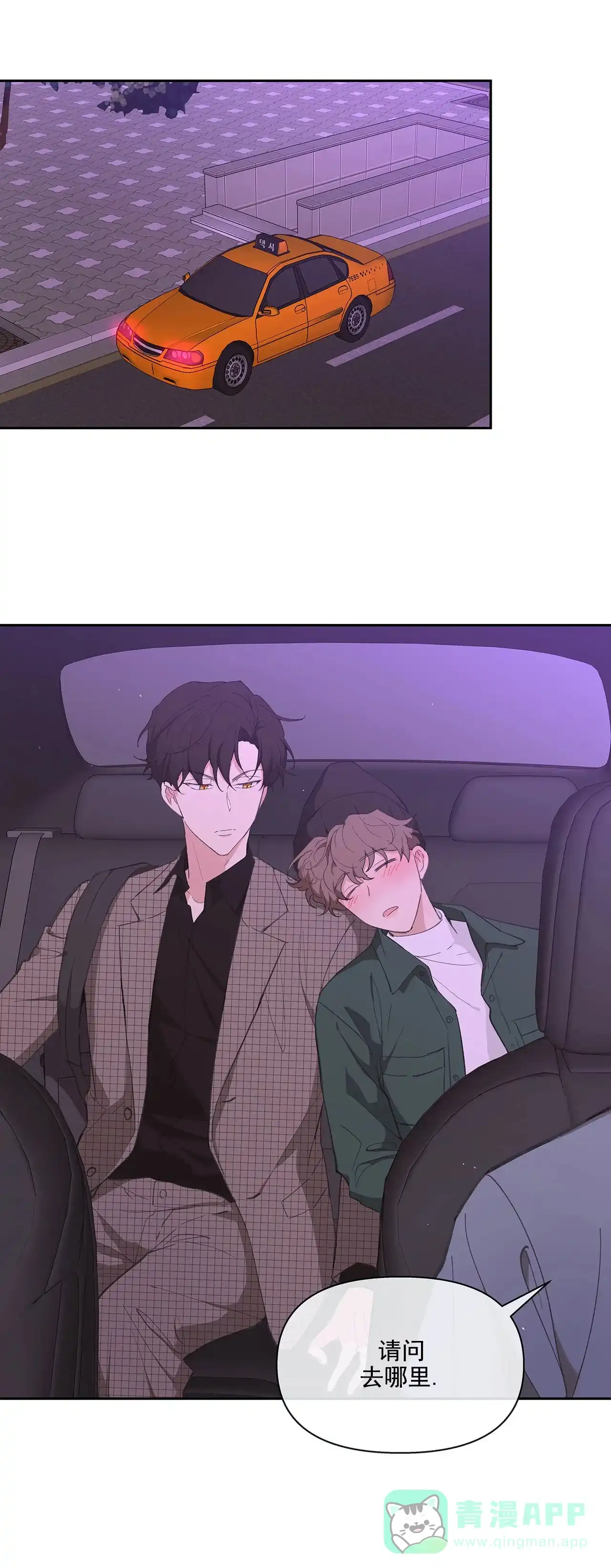 《主人的私情》第13话 第1页