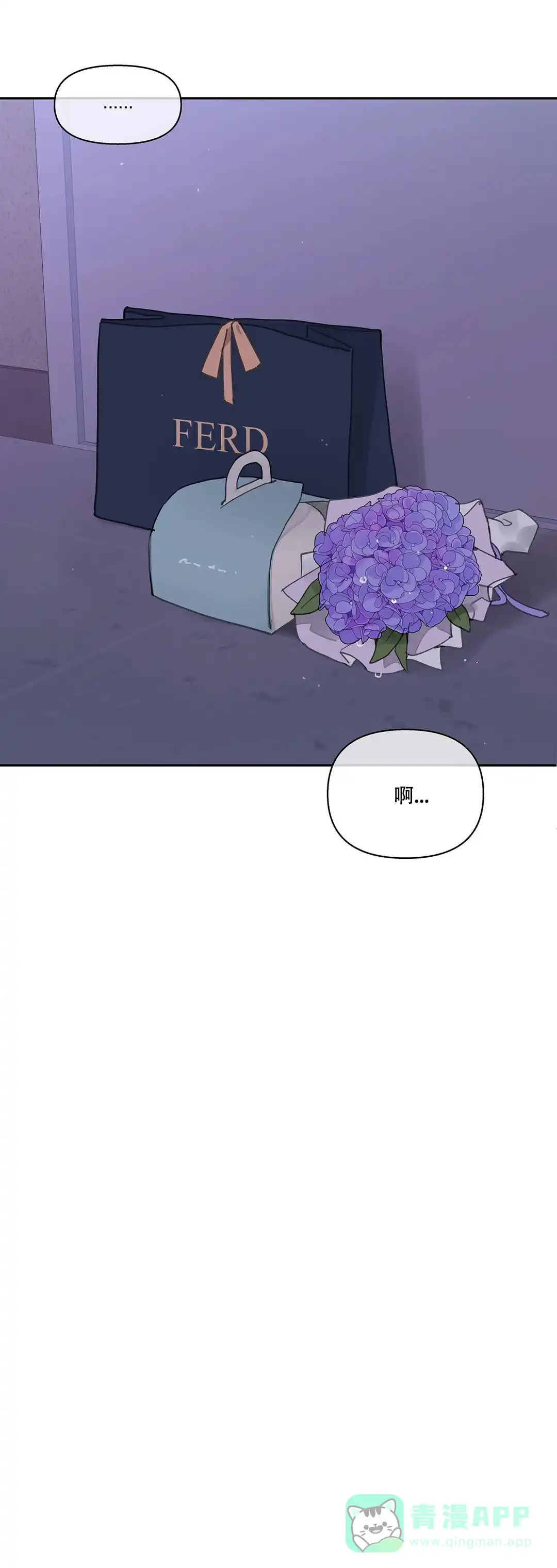 《主人的私情》第130话 第6页
