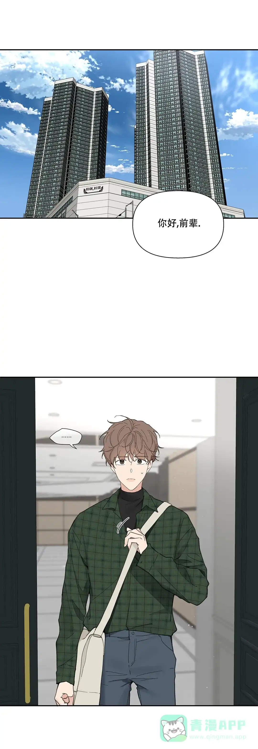 《主人的私情》第130话 第16页