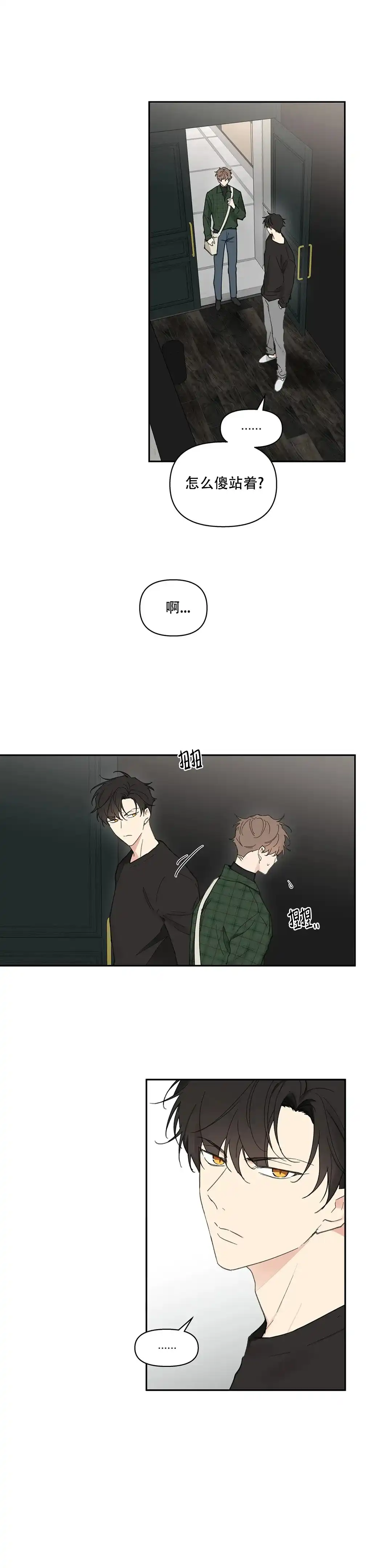 《主人的私情》第130话 第17页