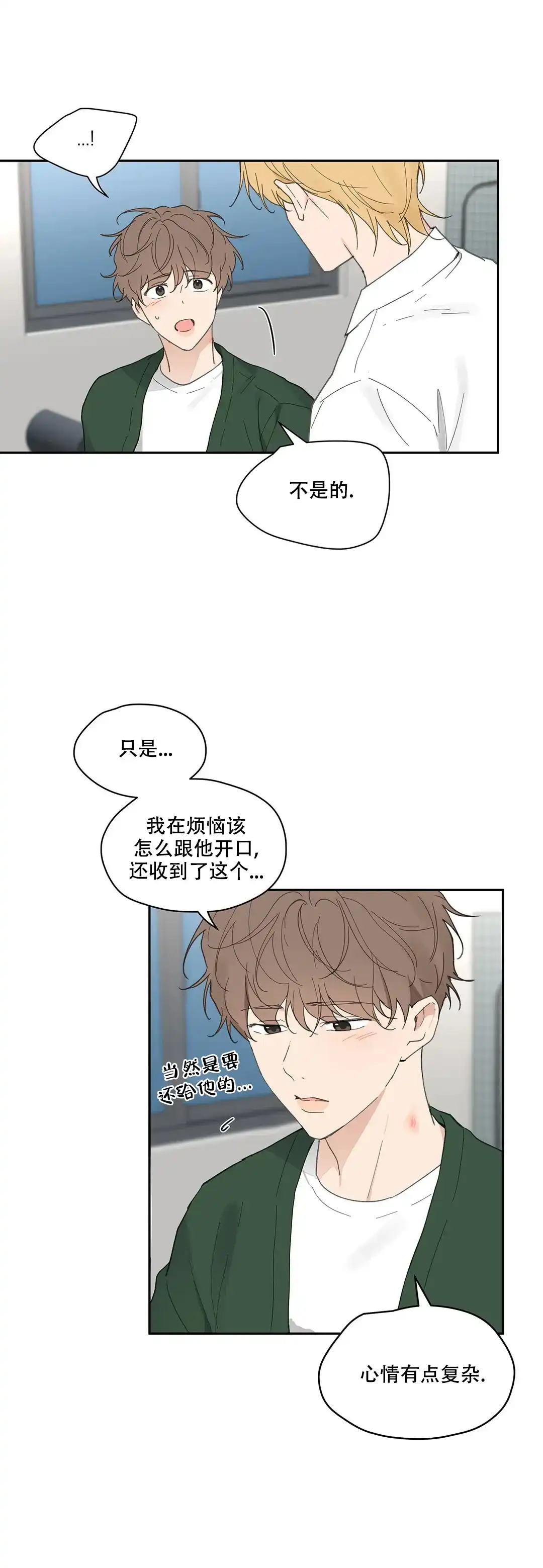 《主人的私情》第130话 第10页