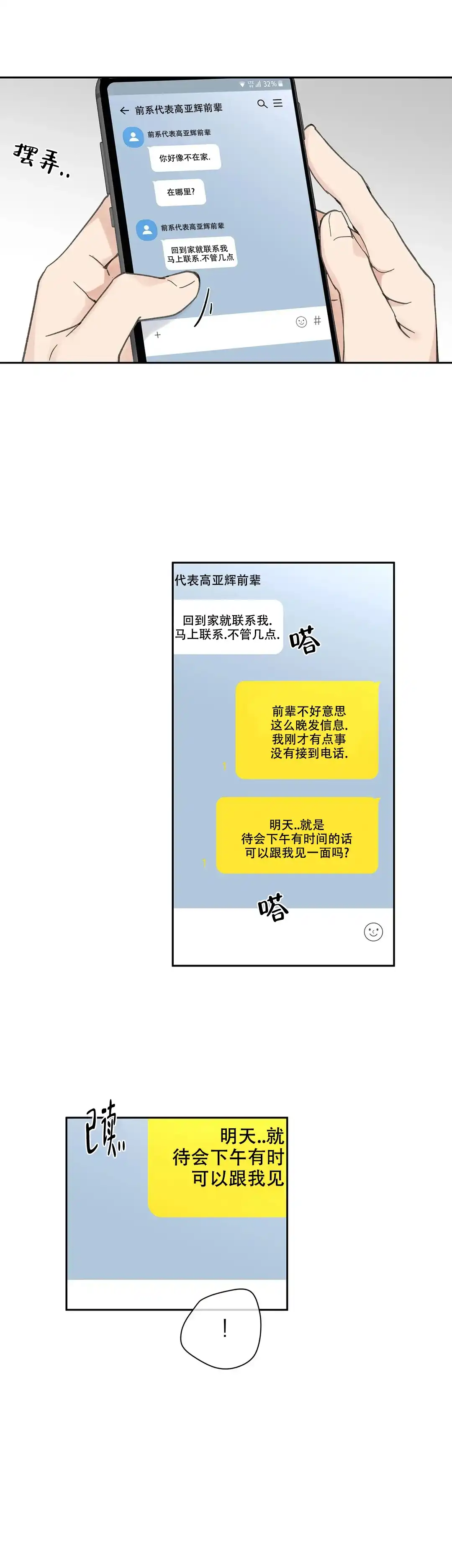 《主人的私情》第130话 第12页