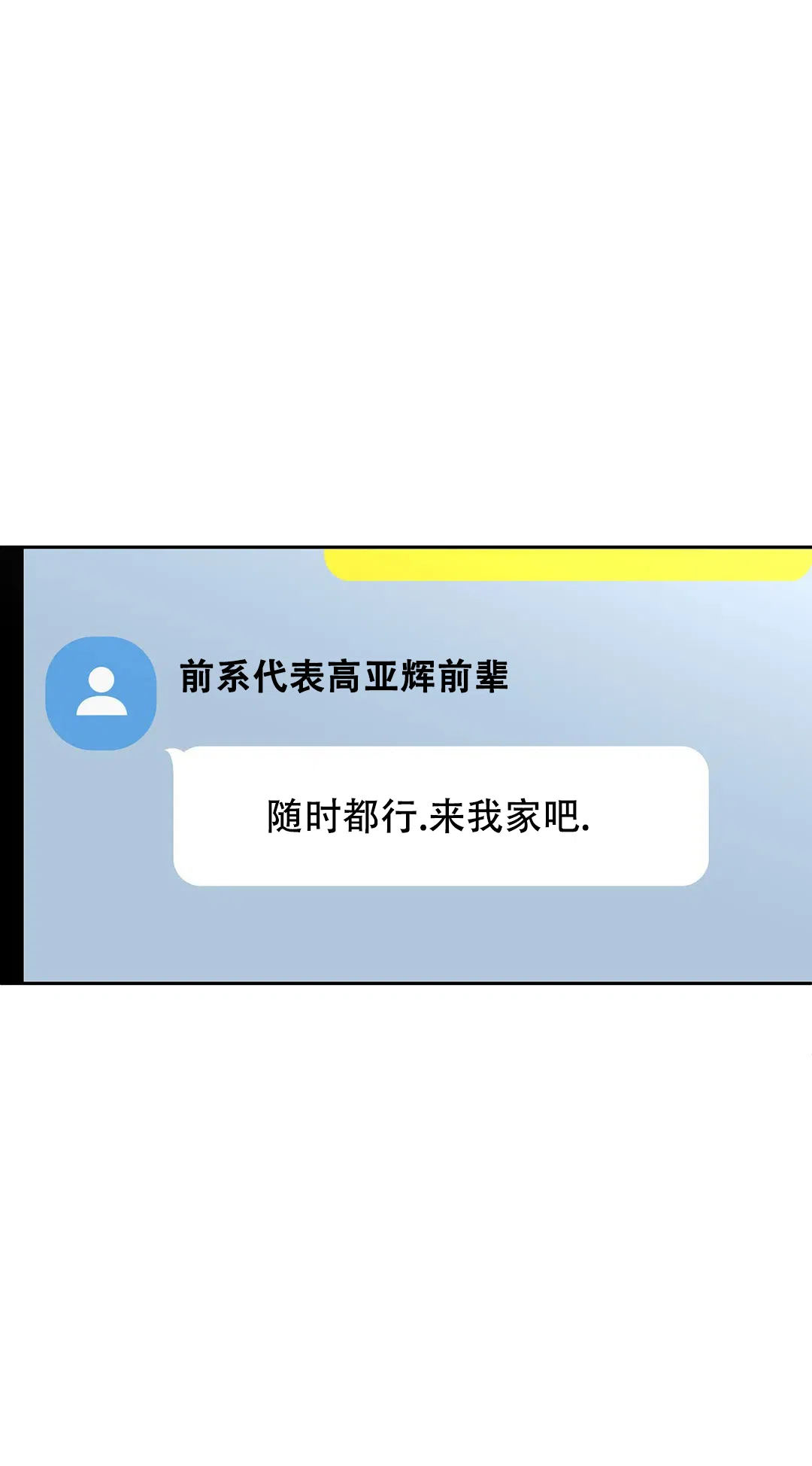 《主人的私情》第130话 第13页