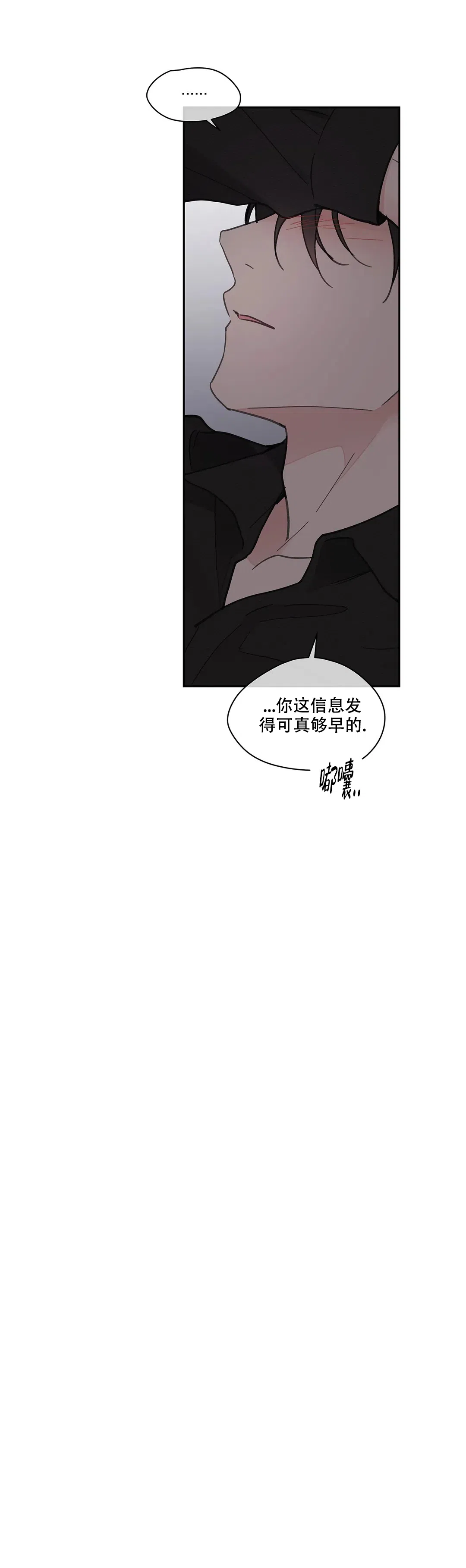 《主人的私情》第130话 第15页
