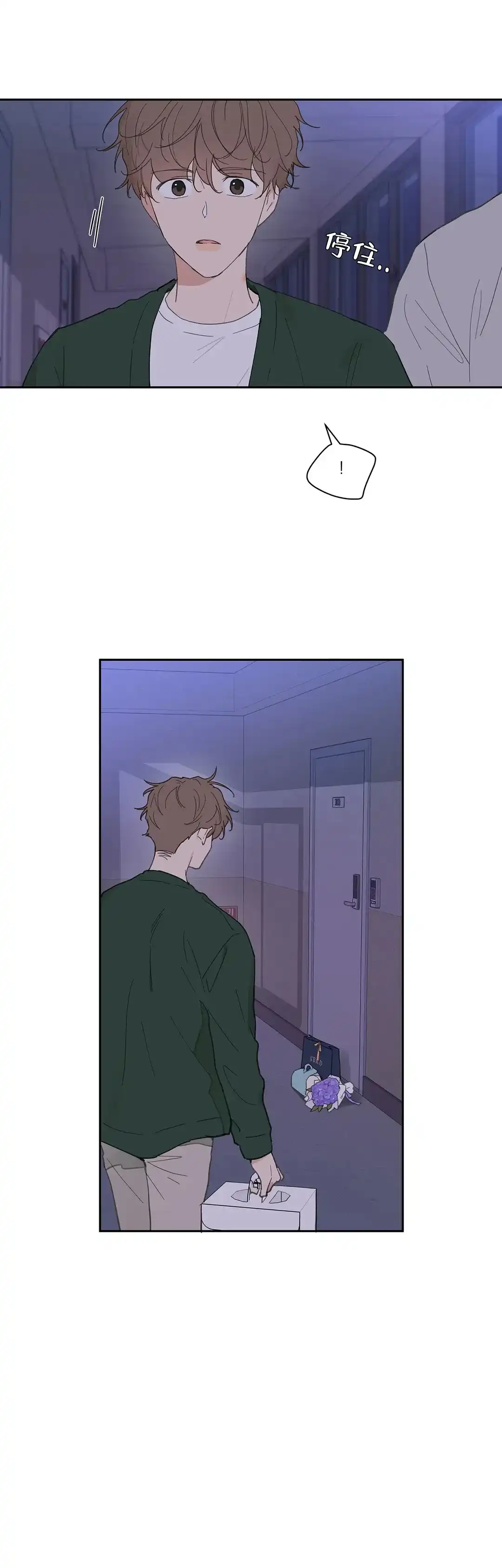 《主人的私情》第130话 第5页