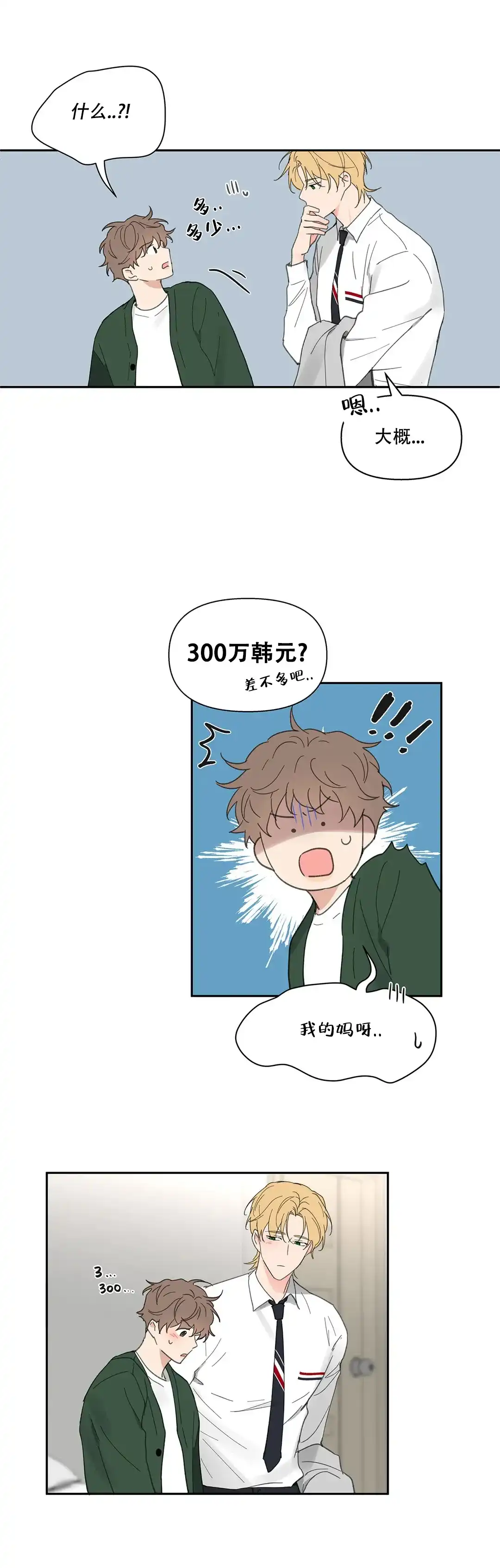 《主人的私情》第130话 第8页
